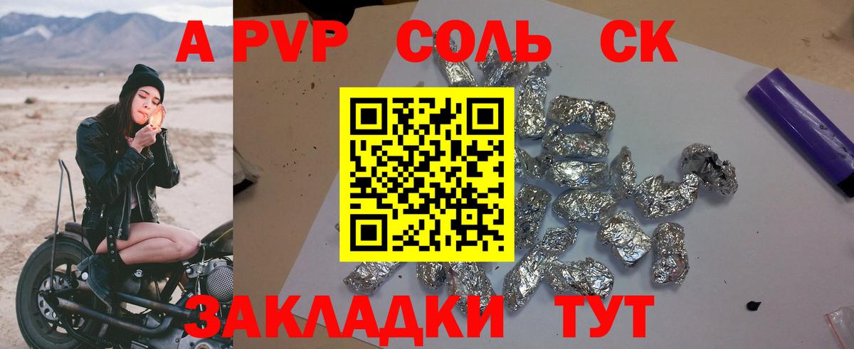 A-PVP VHQ  Альфа ПВП Соль  Вход с VPN  Новый Уренгой  Alfa_PVP кристаллы 