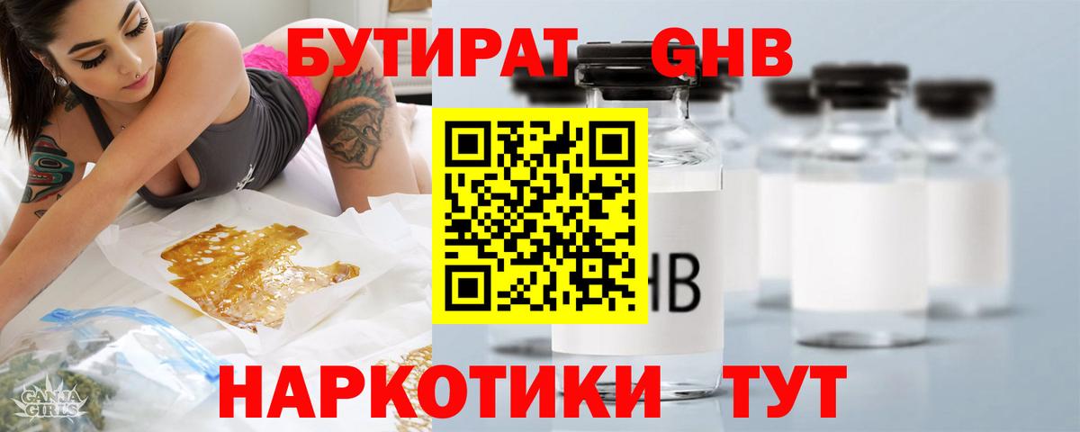 БУТИРАТ бутик  Вход с VPN  Новый Уренгой 