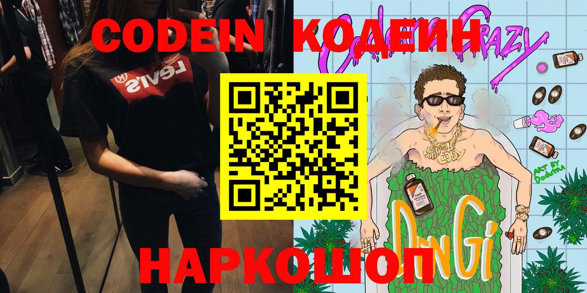 Кодеиновый сироп Lean напиток Lean (лин) Новый Уренгой