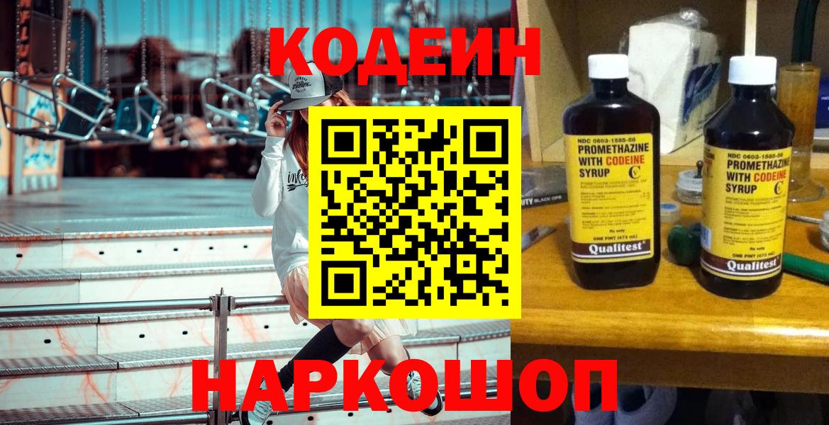Новый Уренгой  Codein напиток Lean (лин)  Вход с VPN 