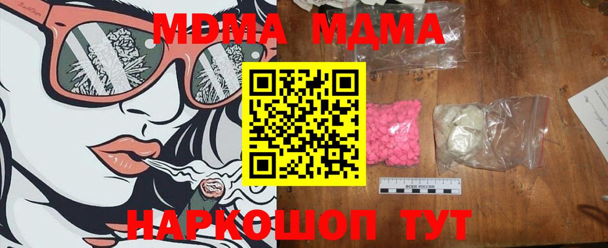 MDMA кристаллы  МДМА crystal  Вход с VPN  MDMA  Новый Уренгой 