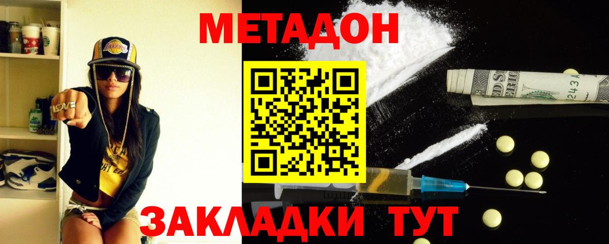 МЕТАДОН кристалл Новый Уренгой