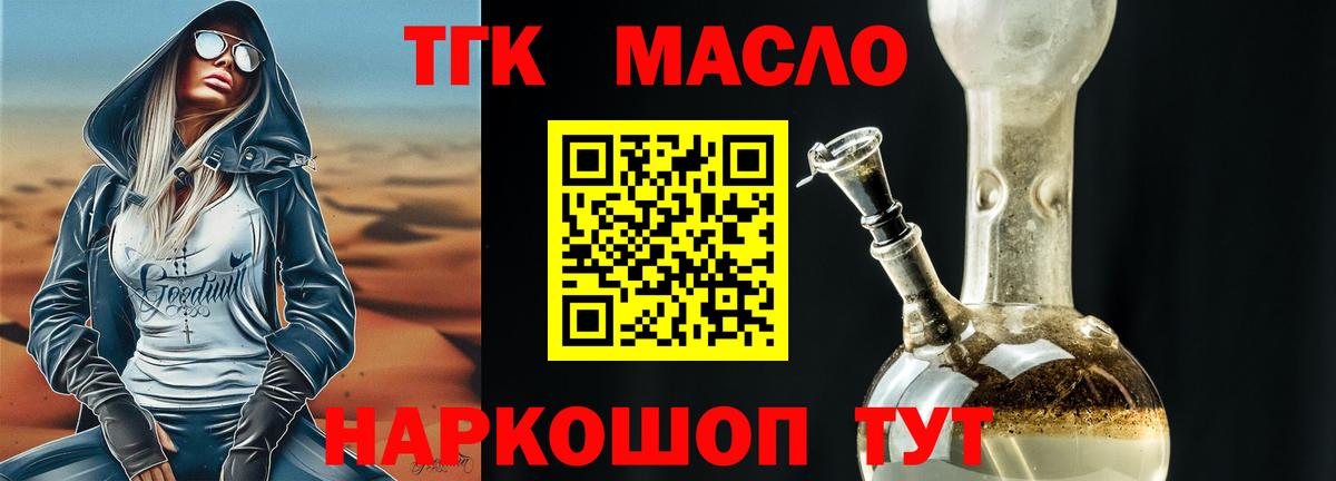 Новый Уренгой  Дистиллят ТГК гашишное масло  МЕГА ONION  купить наркотик  Вход с VPN  Дистиллят ТГК концентрат 